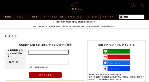 godiva-club.jp