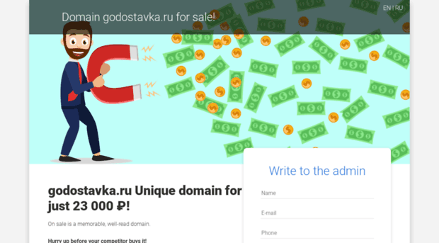 godostavka.ru