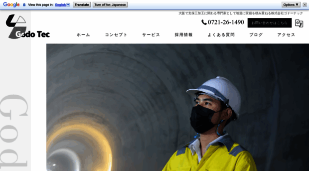 godotec.co.jp