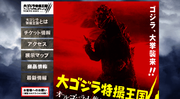 godzilla-tokusatsu.com