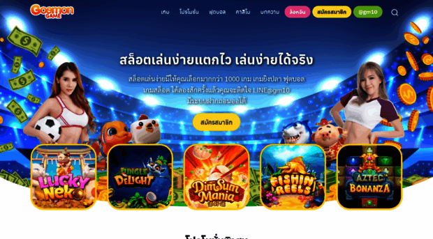 goemongame.com