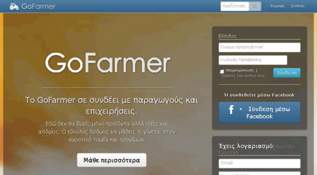 gofarmer.gr