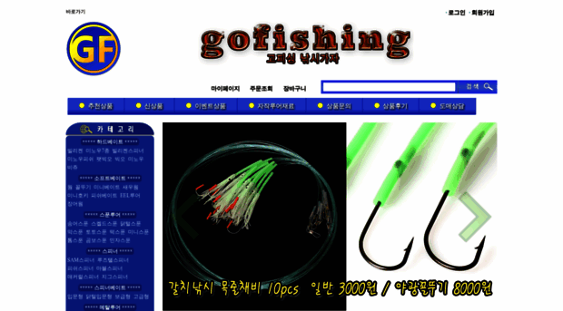 gofish.co.kr