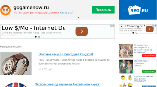 gogamenow.ru