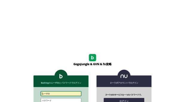 gogojungle.backlog.jp