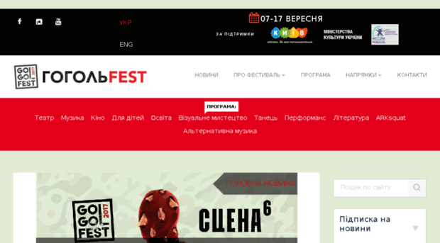 gogolfest.org.ua