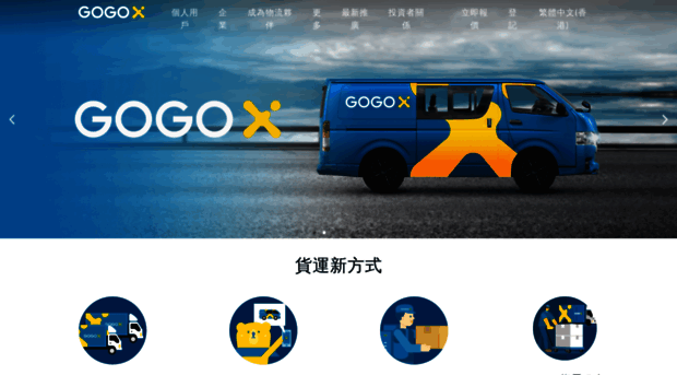 gogovan.hk