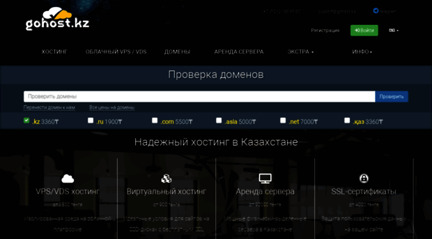 gohost.kz