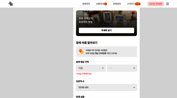goifuneral.co.kr