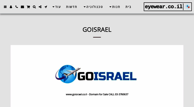 goisrael.co.il