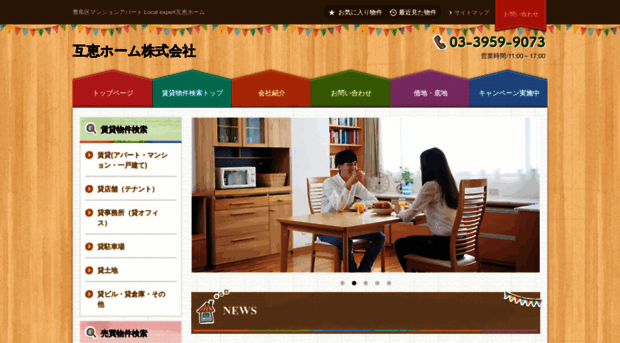 gokeihome.co.jp