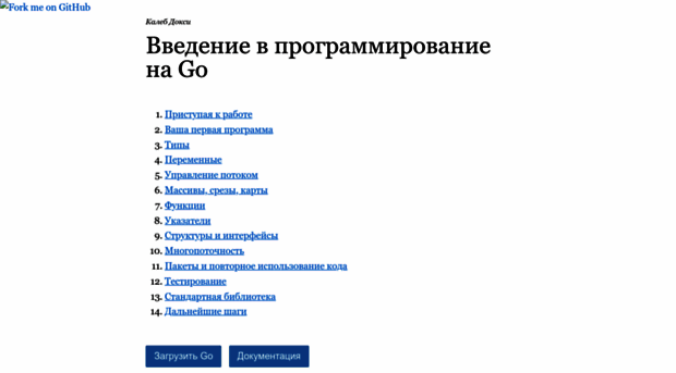 golang-book.ru