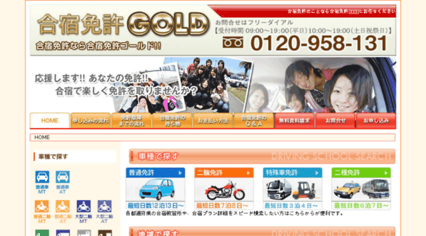gold-menkyo.com