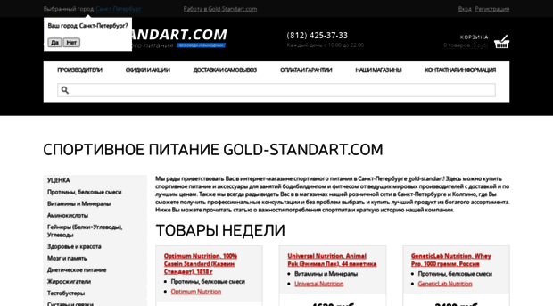 gold-standart.com