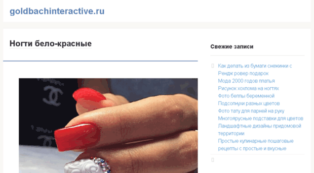 goldbachinteractive.ru