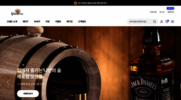 goldbarrel.co.kr