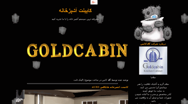 goldcabin.blogfa.com