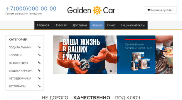 golden-car.ru