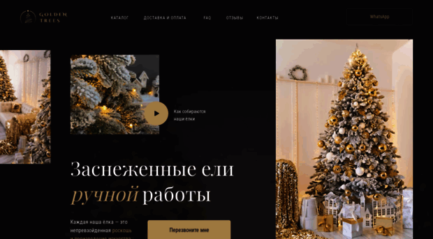 golden-trees.ru