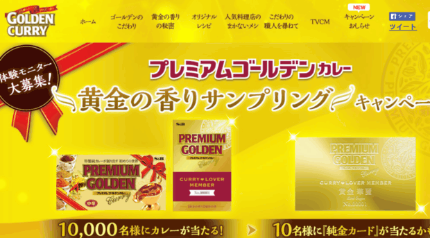 goldencurry-cp.jp