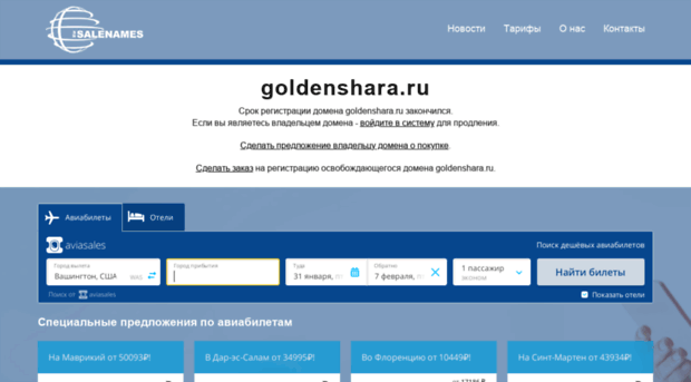 goldenshara.ru