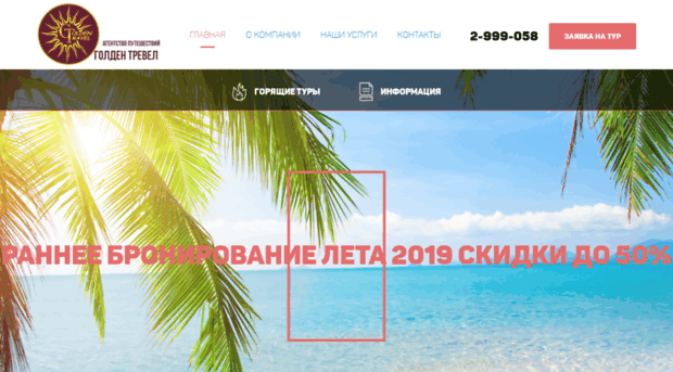 goldentravel-nsk.ru