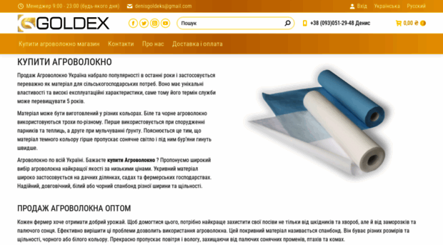 goldex.com.ua