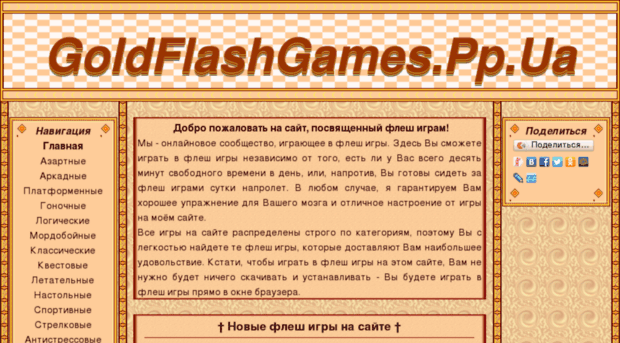 goldflashgames.pp.ua