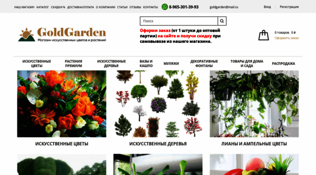 goldgarden.ru