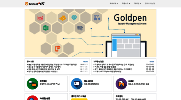 goldpen.co.kr