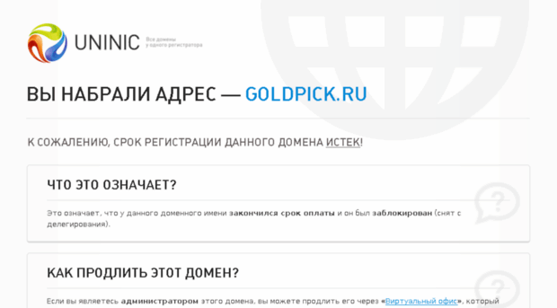 goldpick.ru