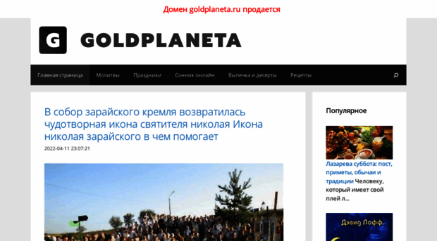 goldplaneta.ru