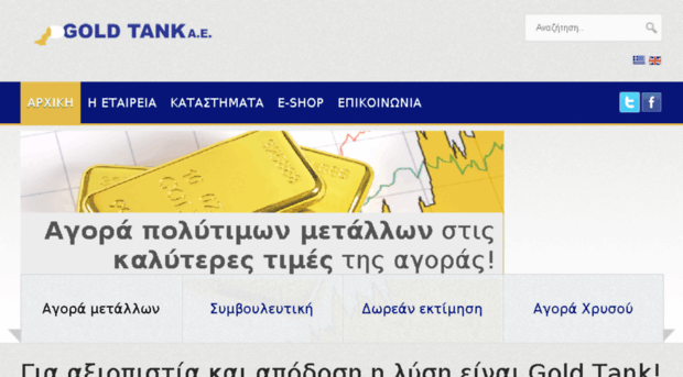 goldtank.gr