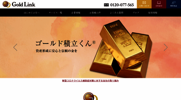 goldtsumitatekun.com