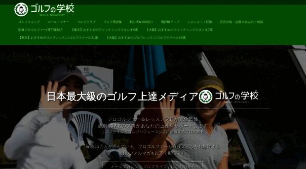 golf-gakko.com