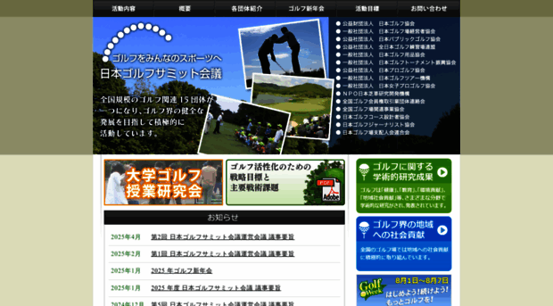 golf-summit.jp