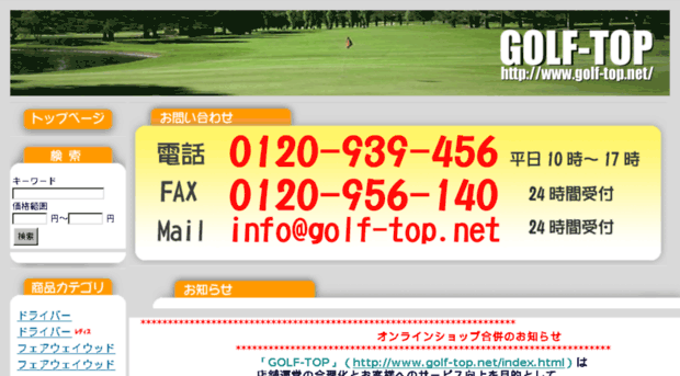 golf-top.net