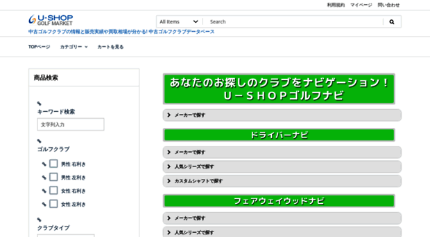 golf.u-shop.co.jp