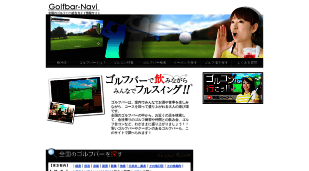 golfbar-navi.com