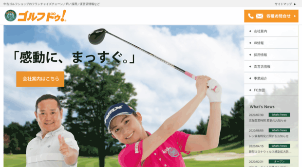 golfdo.jp