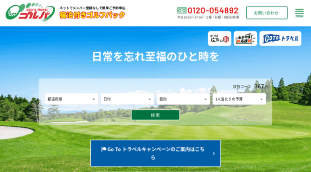 golfpack.jp