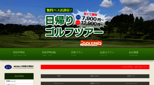 golfpaq.net
