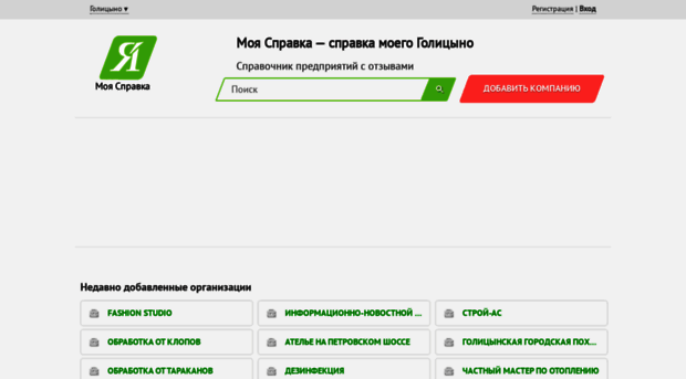 golicyno.moyaspravka.ru