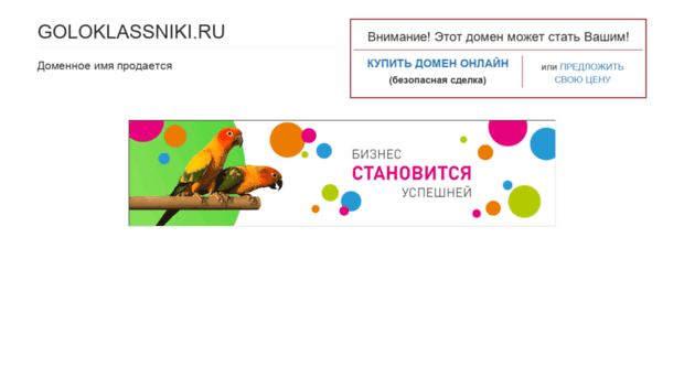 goloklassniki.ru