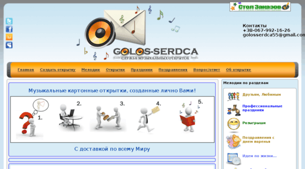 golos-serdca.com