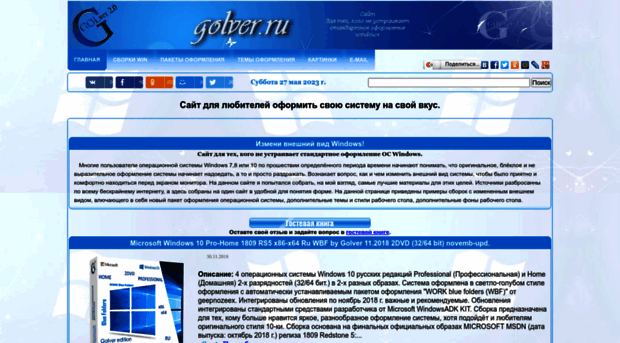 golver.ru