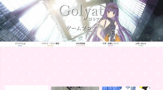 golyat.jp