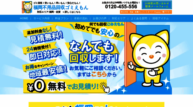 gomiemon.jp