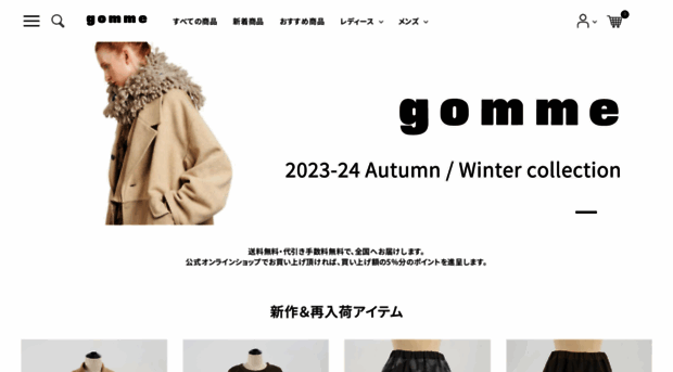 gomme-online.jp