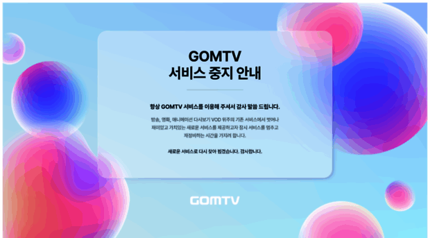 gomtv.com